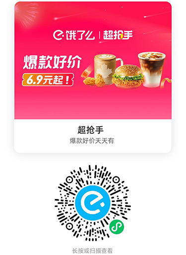 饿了么外卖红包天天领活动页面入口,扫一扫二维码每日领取红包