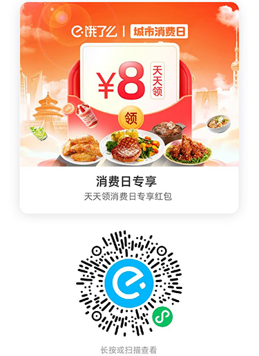 饿了么外卖红包天天领活动页面入口,扫一扫二维码每日领取红包