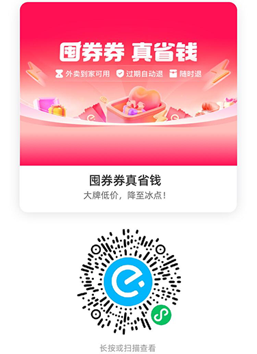 饿了么外卖红包天天领活动页面入口,扫一扫二维码每日领取红包